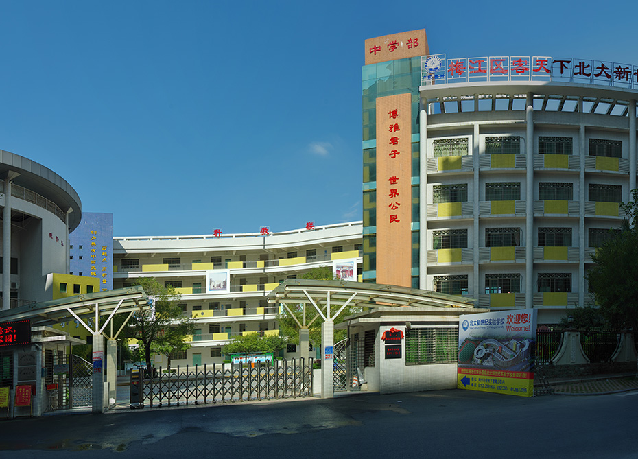 項目--梅州市梅江區北大新世紀實驗學校